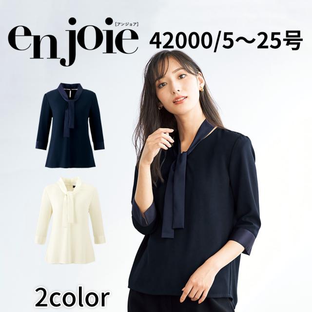 アンジョアの事務服｜会社の制服通販はCue!事務服