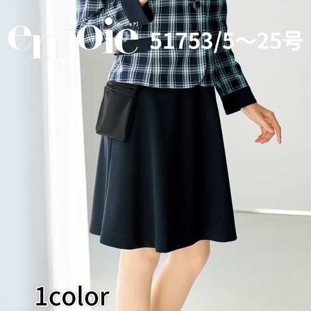 en joie アンジョア フレアースカート 5号〜15号 レディース ユニフォーム オフィス 制服 事務服 受付 コンパニオン かわいい クリニック51753 宅配のみ