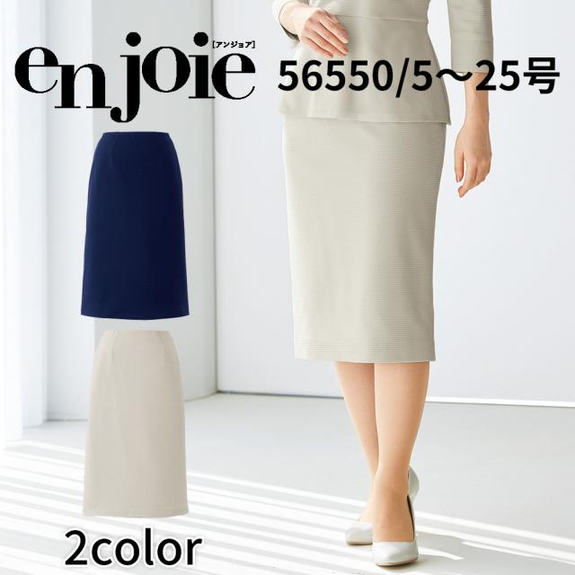 en joie アンジョア スカート 65cm丈  17号 19号 レディース ユニフォーム オフィス 制服 事務服 受付 コンパニオン かわいい クリニック 52023 宅配のみ