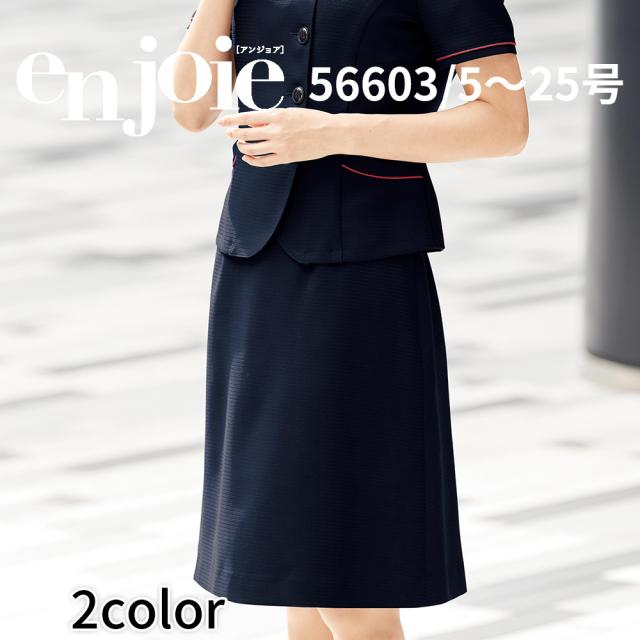 en joie アンジョア Aラインスカート  17号 19号 レディース ユニフォーム オフィス 制服 事務服 受付 コンパニオン かわいい クリニック 56603 宅配のみの通販は