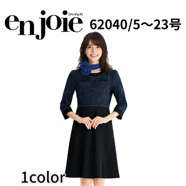 en joie アンジョア ワンピース 5号〜15号 レディース ユニフォーム オフィス 制服 事務服 受付 コンパニオン かわいい クリニック  6204の通販はau PAY マーケット - ユニフォームバンク | au PAY マーケット－通販サイト