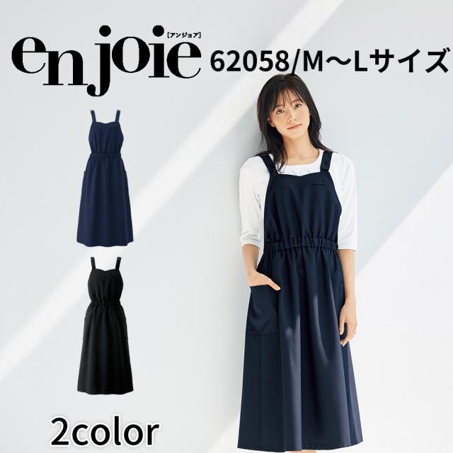 en joie アンジョア ワンピース JOA-62058 M〜L レディース ユニフォーム オフィス 制服 事務服 受付 コンパニオン かわいい クリニック 62058 宅配のみ