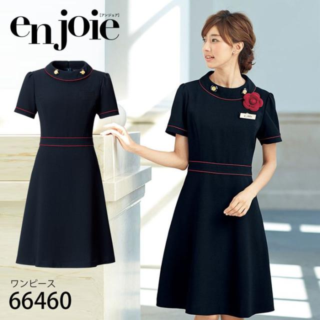 en joie アンジョア 半袖 ワンピース  5号〜15号 紺 ユニフォーム オフィス 制服 事務服 受付 コンパニオン かわいい クリニック 病院 66460 宅配のみ