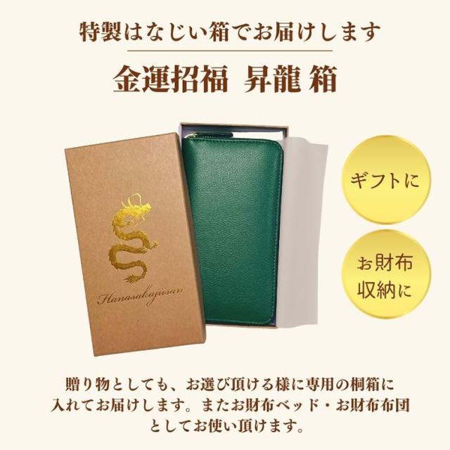 財布 長財布 箱入 返品不可商品 開運 金運 風水 金運アップ 招福 昇龍