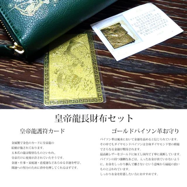 財布 長財布 開運 金運 風水 七福神 プリント加工 皇帝龍 金運アップ 招福