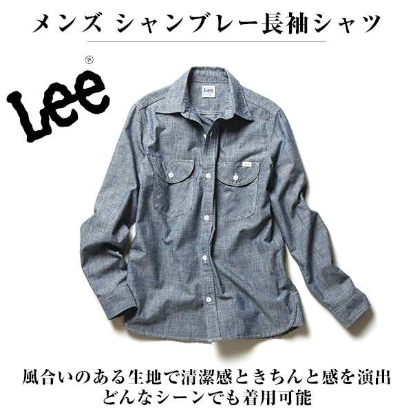 Lee メンズ シャンブレー長袖シャツ リー ホワイト 白 ブルー 青 S