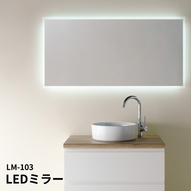 LEDミラー 大型ミラー 曇り止め機能付き 電気工事不要 コンセントに差し込むだけで簡単設置 安心安全のPSE認定品 壁掛け 洗面台 洗面鏡