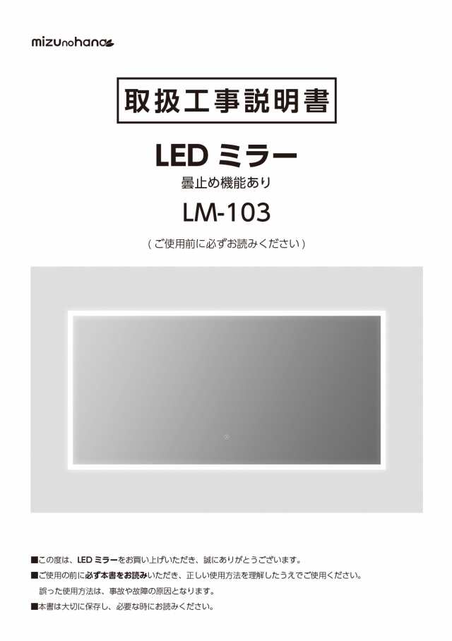 LM-103　LEDミラー　化粧室　安心安全のPSE認定品　大型ミラー　洗面鏡　曇り止め機能付き　電気工事不要　洗面台　コンセントに差し込むだけで簡単設置　美容室-