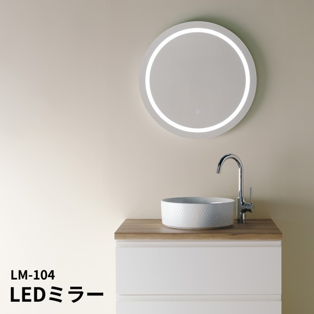 LEDミラー 大型ミラー 曇り止め機能付き 電気工事不要 コンセントに差し込むだけで簡単設置 安心安全のPSE認定品 壁掛け 洗面台 洗面鏡