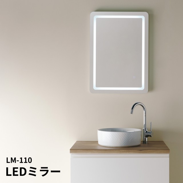 LEDミラー 大型ミラー 曇り止め機能付き 電気工事不要 コンセントに差し込むだけで簡単設置 安心安全のPSE認定品 壁掛け 洗面台 洗面鏡