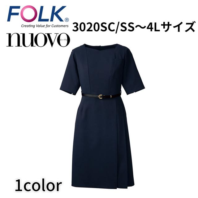 FOLK nuovo フォーク ヌーヴォ  SS〜4L ワンピース(ベルト付き) レディース 事務服 受付クリニック 透け防止 静電 吸汗 速乾 ストレッチ 3020sc 宅配のみ