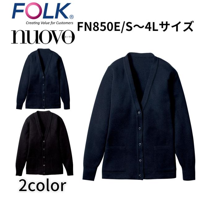 FOLK nuovo フォーク ヌーヴォ  S〜4L カーディガン 黒 紺 事務服 医療事務 オフィス ユニフォーム ビジネスカジュアル fn850e 宅配のみ