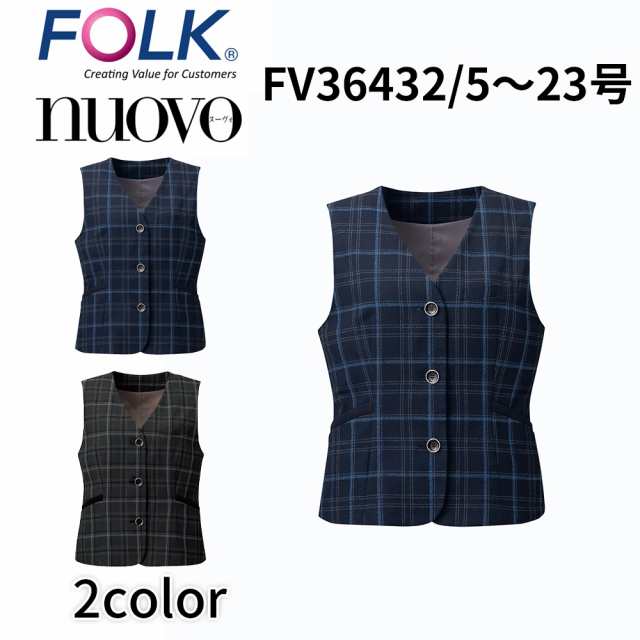 FOLK nuovo フォーク ヌーヴォ 21号 23号 レディース ベスト 事務服 医療事務 受付 オフィス ユニフォーム fv36432 宅配のみ