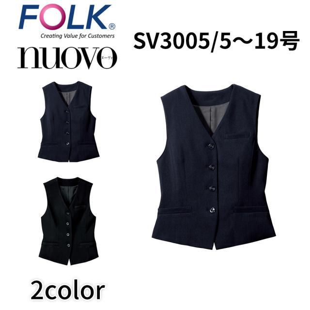 FOLK nuovo フォーク ヌーヴォ  5号〜19号 レディース ベスト 事務服 オフィス ユニフォーム ビジネスカジュアル sv3005 宅配のみ