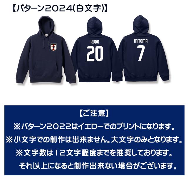 サッカー 日本代表 ネームu0026ナンバー プルオーバーパーカー