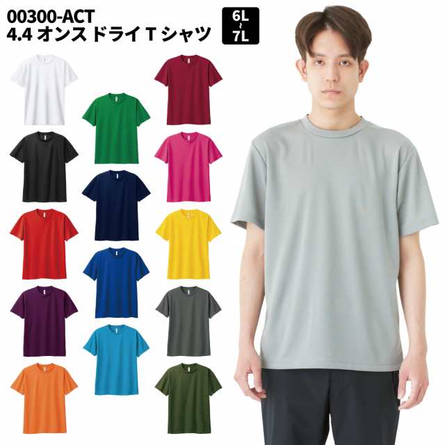 送料無料 Printstar プリントスター glimmer グリマー ドライメッシュTシャツ 吸汗 速乾 Tシャツ 6L 7Lメンズ 大きいサイズ  ビッグサイ｜au PAY マーケット