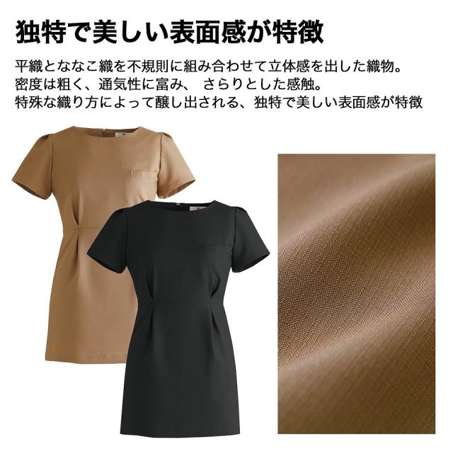 ELEFEE エレフィ エステティック チュニック モカブラウン ブラック クラシカルフェミニン ESTHETIQUE エステサロン レディースクリニック 美容院 エステ ユニフォーム e-3135 宅配のみ_7