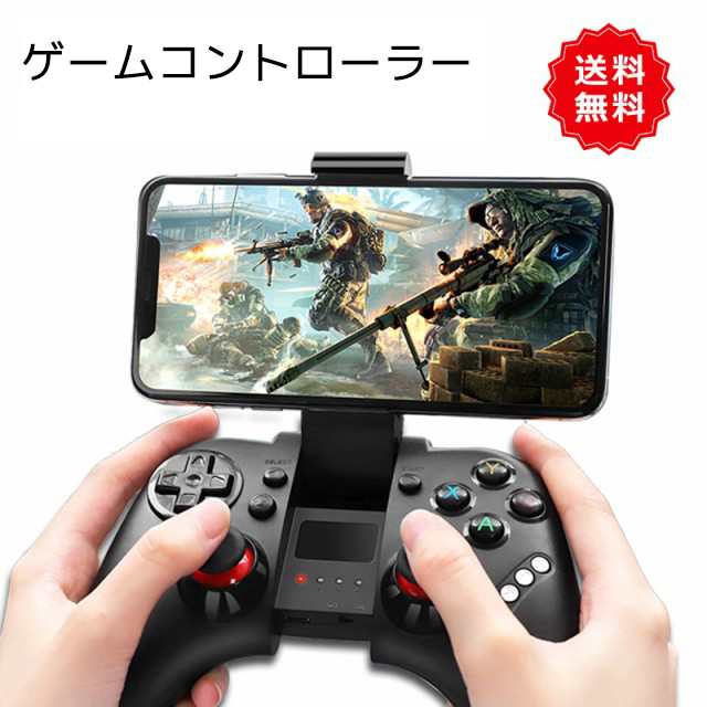 コントローラー スマホ Bluetooth ワイヤレス ゲームパッド グリップ スマホ用ゲーム モバイルゲーム スマホコントローラーの通販はau Pay マーケット Reiwa Life Au Pay マーケット店