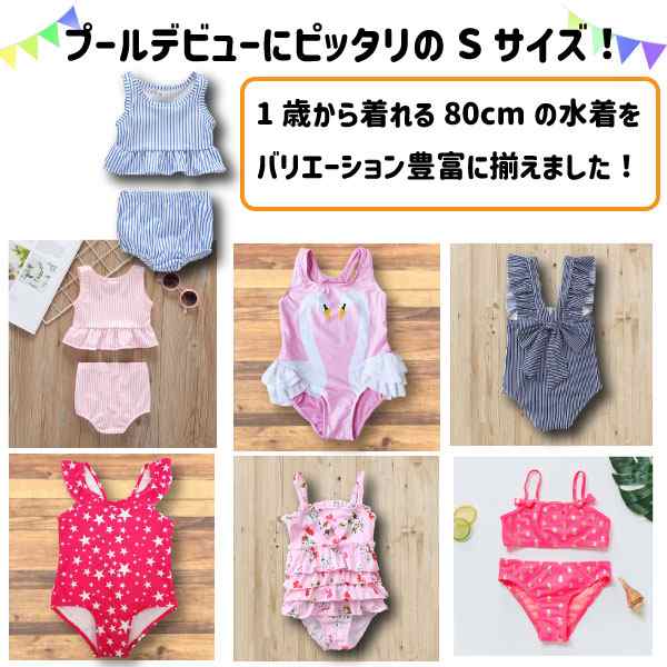 ネコポス便送料無料 子ども用水着 Sサイズ 80cm ベビー 水着 1歳 乳幼児 セパレート ワンピース 水着 女の子 ビキニ フリルワンピーの通販はau Pay マーケット しろくじら Au Pay マーケット店