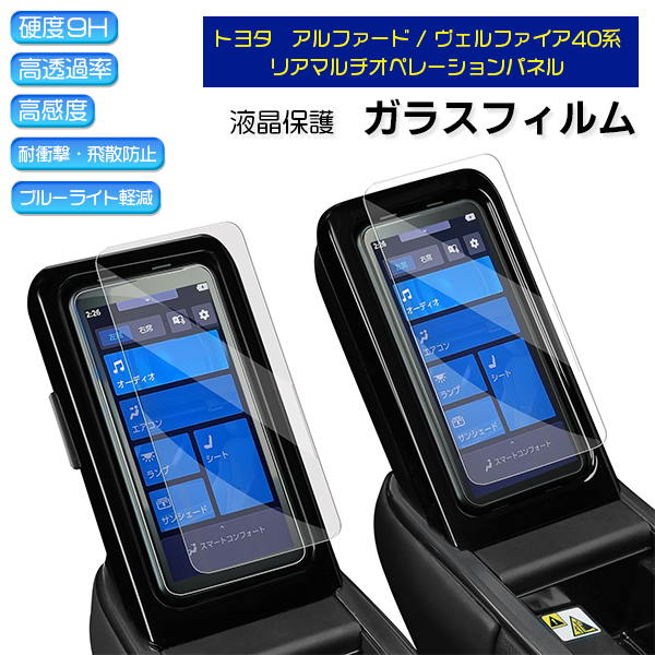 『大特価』40系エグゼクティブラウンジ後席用マルチオペレーションタブレット 40系アル.ヴェルエグゼクティブラウンジ後席マルチ