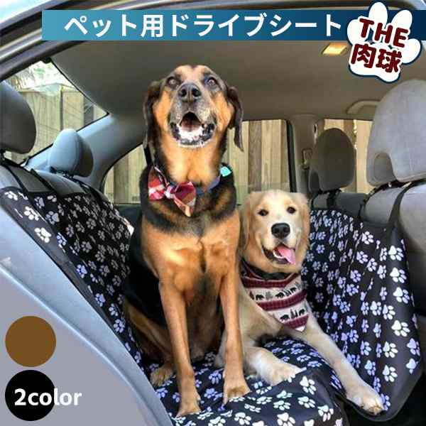 ペット用 防水ドライブシート THE 肉球  後部座席用 シートカバー ボックスタイプ BOX 犬 猫 ドライブシート トラベル ドライブ