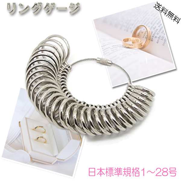 リングゲージ 日本標準規格 1号〜28号 サイズゲージ 指輪 サイズ