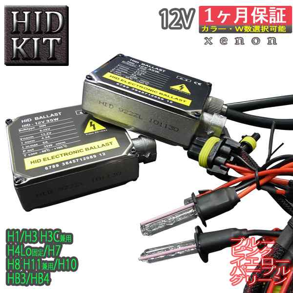 送料無料 Hidキット H1 H3 H3c H4lo固定 H7 H8 H10 H11 Hb3 Hb4 ヘッドライト フォグランプ 12v カラー5色選択可 外装パーツ Xenon の通販はau Pay マーケット しろくじら Au Pay マーケット店