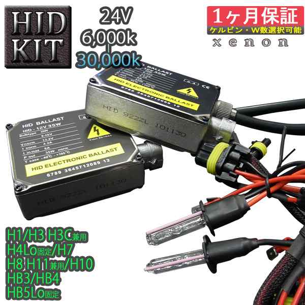 HIDキット HB4 薄型バラスト 24V 55W 6000K