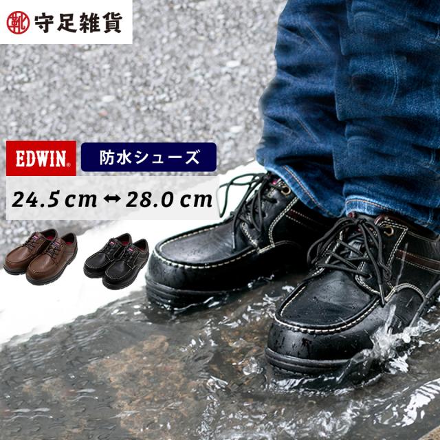 防水 レイン レインシューズ シューズ スニーカー ブーツ 靴 カジュアル メンズ レディース エドウイン Edwin ウォーキング 靴 Edm3500aの通販はau Pay マーケット 守足雑貨