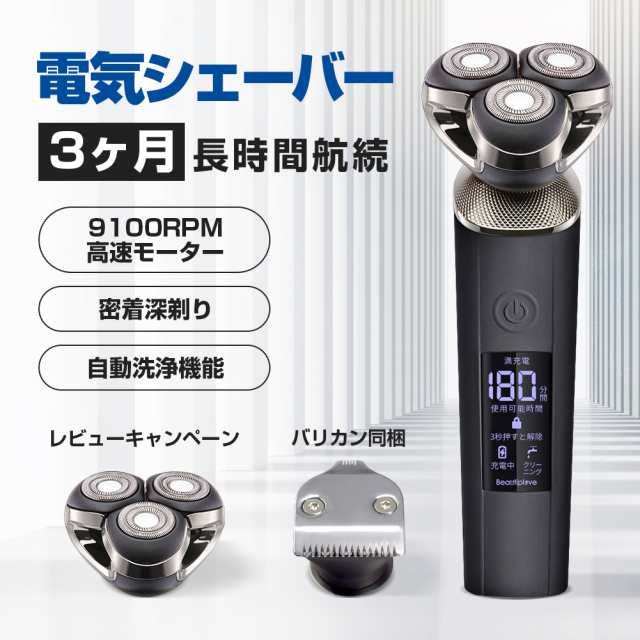 メンズシェーバー 髭剃り 電気シェーバー 深剃り 180分間 自動洗浄機能 電動 ひげそり 防水 丸洗い可 回転式 自動研磨 3枚刃 Usb充電 1年の通販はau Pay マーケット Jct Store Au Pay マーケット店