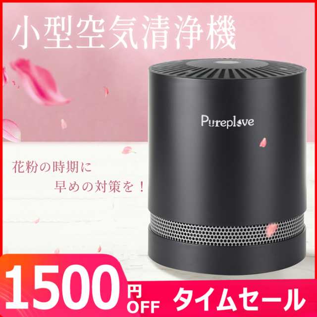 1500円offタイムセール開催中 空気清浄機 脱臭 卓上 小型 ペット 花粉 消臭 静音 ナイトライト 2段風量 6畳対応 省エネ タバコ Pm2 5 の通販はau Pay マーケット Jct Store 1500円offタイムセール開催中 空気清浄機 脱臭 卓上 小型 ペット 花粉 消臭 静音 ナイトライト 2段風量 6畳対応 省エネ タバコ Pm2 5 の通販はau Pay マーケット Jct Store