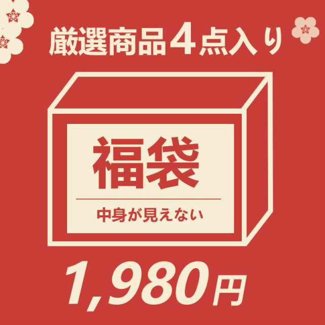 福袋 2024年 新春福袋 厳選商品4点 闇福袋 超お得セット ワイヤレススピーカー イヤホン 手袋 知育玩具 アクセサリー 生活用品 デジタル用品など 人気商品特集