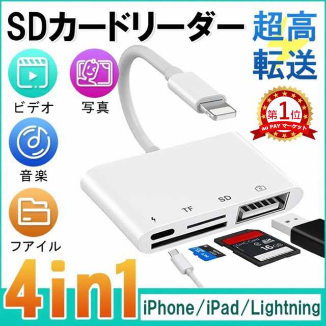 4in1マルチカードリーダー SDカードリーダー iPhone iPad Android Type-C Lightning タブレット スマホ  MicroSD USBメモリ カメラリーダー 写真 バックアップ 正規取扱店 - 外付けハードディスク、ドライブ