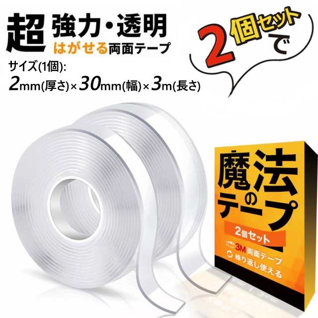 両面テープ 魔法テープ テープ 強力 マジックテープ はがせる 麗し 3m×1.5cm