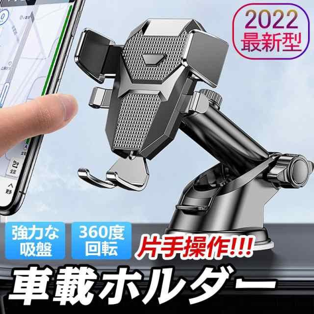 車載ホルダー スマホホルダー クーポン利用で1480円 2件目半額 車載用 車 スマホスタンド 充電 車用 吸盤式 強力固定 振動に強いの通販はau Pay マーケット Keigostore