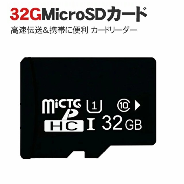 MicroSDメモリーカード マイクロ SDカード microSDHC 32GB Class10 ドライブレコーダー 用メール便送料無料 MSD-32Gの通販はau  PAY マーケット - fashion Line