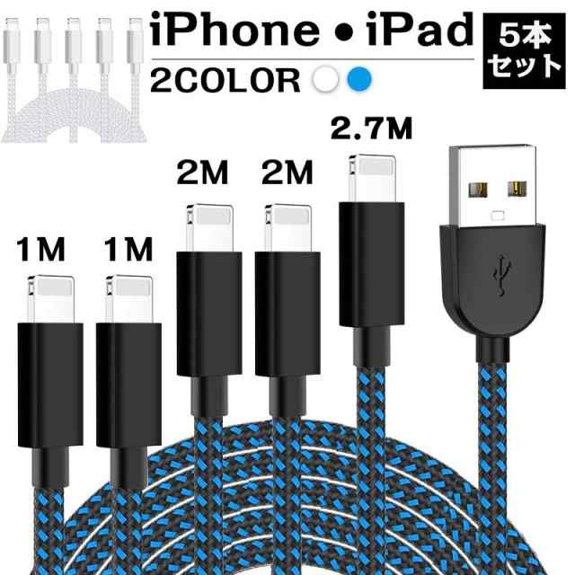 iPhoneケーブル 【5本セット】 アイフォン ケーブル iPhone 充電ケーブル 急速充電 USBケーブル 高耐久性コネクタ データ転送  ナイロン編の通販はau PAY マーケット - keigostore