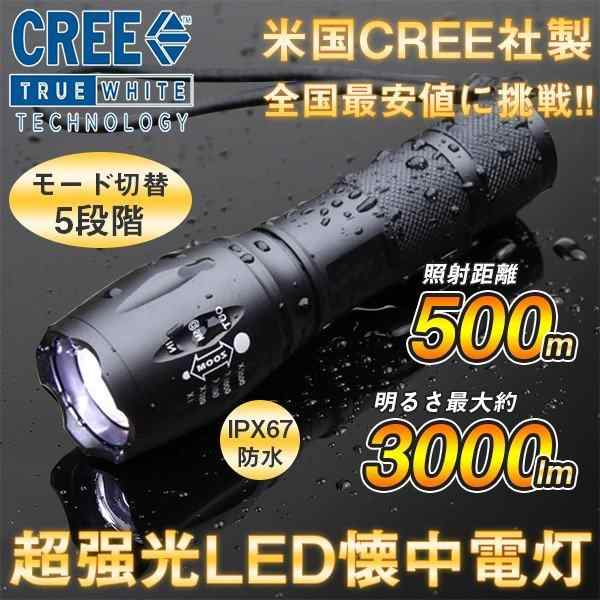 Led懐中電灯 ハンディライト Ledライト 強力 3000ルーメン 小型軽量 電池式 フラッシュライト 高輝度 防水 ズーム付 5段階切替 地震 停電の通販はau Pay マーケット Keigostore