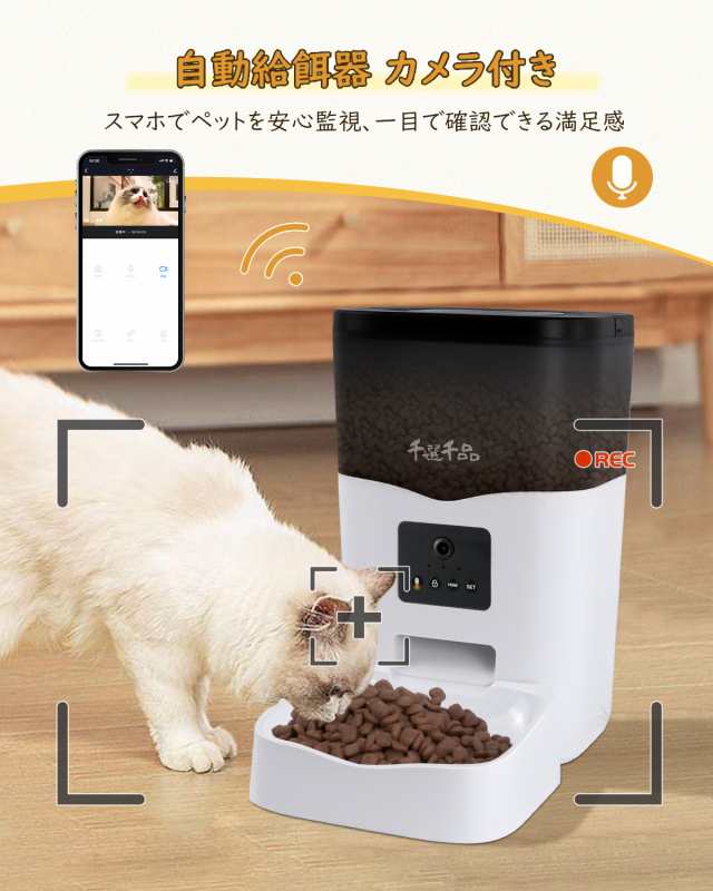 自動給餌器 カメラ付き 猫犬用 自動餌やり機 3L 双方向会話 WiFi スマホで遠隔操作 1080P タイマー機能 定時定量 手動給餌可 10秒録音  2Wの通販はau PAY マーケット - keigostore | au PAY マーケット－通販サイト