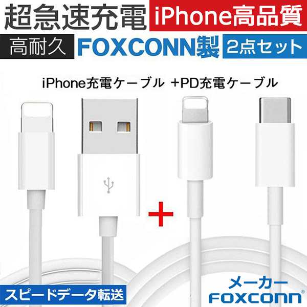 iPhone 充電 ケーブル 最大3m [2本セット] Foxconn製 Lightning ケーブル ライトニングケーブル mfi 認証 USB  Type-C PD 急速充電 スピーの通販はau PAY マーケット - fashion Line