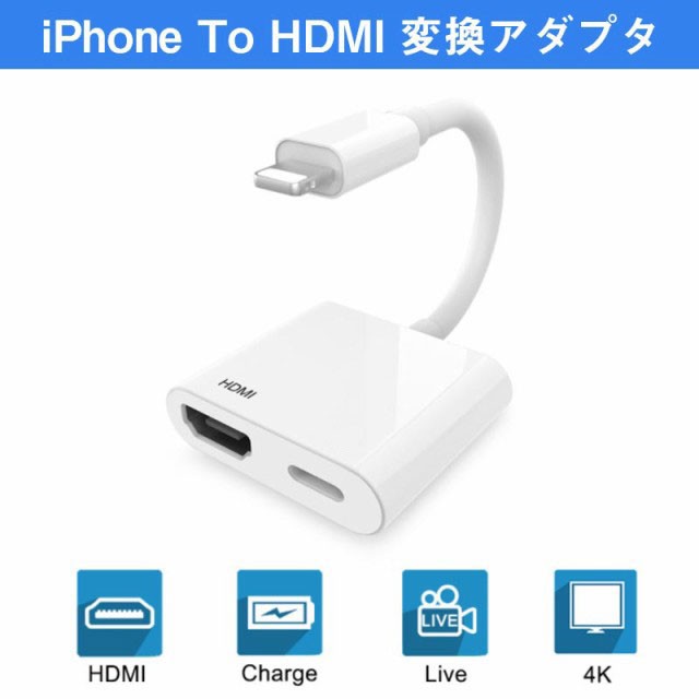 Lightning - Digital AVアダプタ 【By-FOXCONN】 lightning hdmi 変換アダプタ HDMI変換ケーブル  ミラーリング 1080P 音声同期出力 操作の通販はau PAY マーケット - keigostore | au PAY マーケット－通販サイト