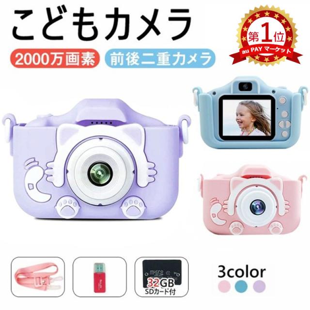 クーポン利用で2980円 子供用 デジタルカメラ キッズカメラ トイカメラ ミニカメラ 00ｗ画素 32gsdカート付き 可愛い ねこちゃん おの通販はau Pay マーケット Keigostore