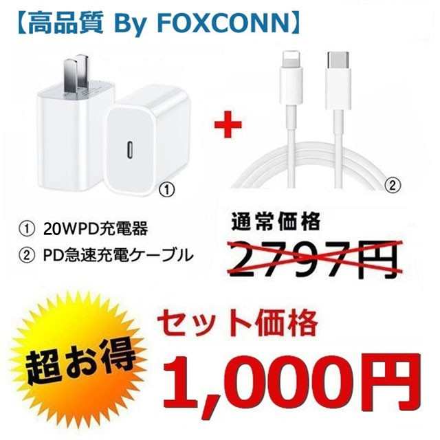 iPhone PD急速充電ケーブル＋20W PD USB-C電源アダプター] ACアダプター PD 急速充電器 60W充電ケーブル  iPhone14充電器 充電アダプターの通販はau PAY マーケット keigostore au PAY マーケット－通販サイト