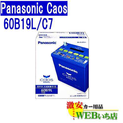 カオス N 60b19l C7 パナソニック 送料無料 一部地域を除く カーバッテリー 標準車 充電制御車 用 バッテリー の通販はau Pay マーケット カー用品のwebいち店