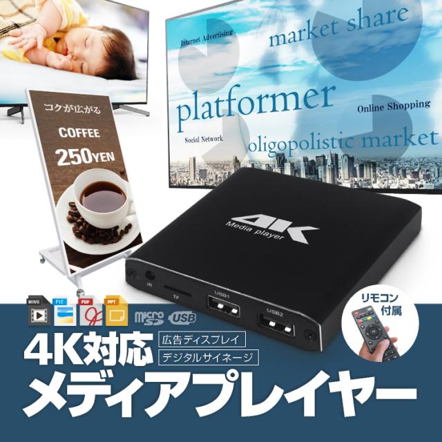 4Kメディアプレイヤー リモコン付属 マウス IR延長ケーブル付属 Blu-Ray形式対応 MicroSD USBメモリ・HDD コンパクト MP4K029