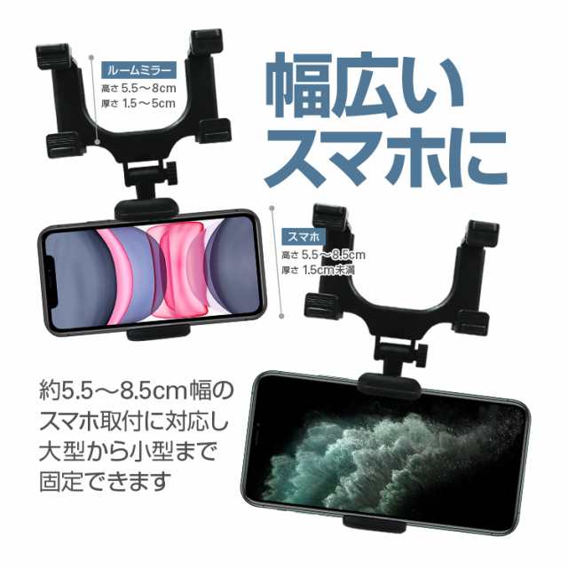 ルームミラー用車載スマホホルダー 取り付け簡単 スマートフォンホルダー バックミラーマウントホルダー 汎用タイプ Tore400の通販はau Pay マーケット ほっとモール Au Pay マーケット店