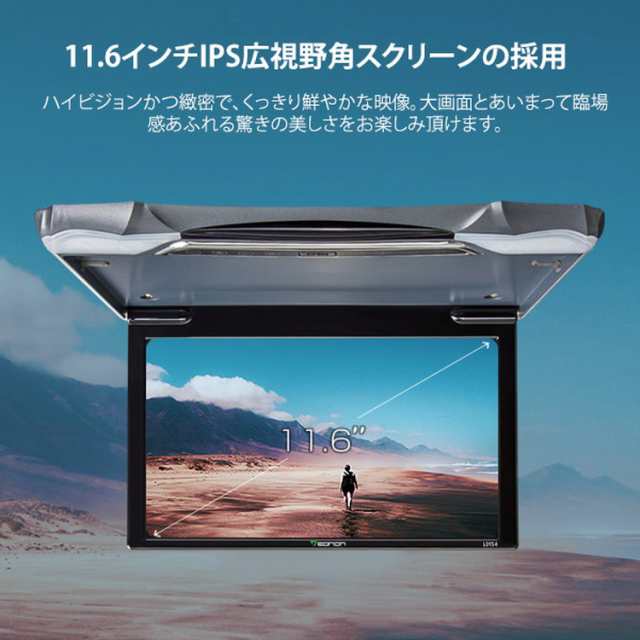 11.6インチ 大画面 フリップダウン モニター HDMI入力ナビーと接続可能 1080Pビデオ対応 外部入力 水平開閉120度 オートディマー