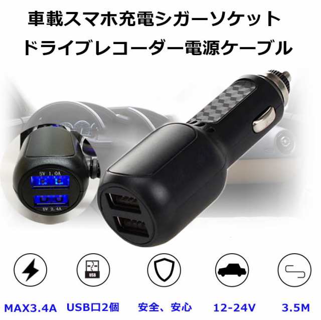 マルチ機能シガー給電器 3in1 スマホ充電シガーソケット L字型miniusb Usbポート出力x2 2 4a対応 約3 5m 12v 24v汎用 ドラレコ カーナビの通販はau Pay マーケット ほっとモール