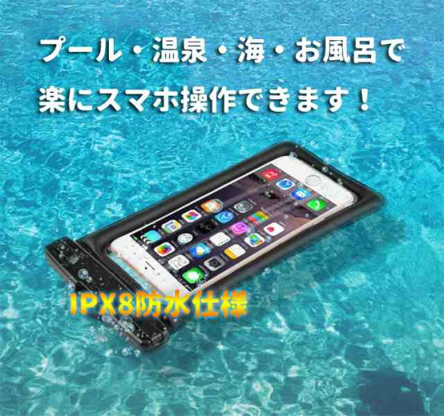 スマホ防水ケース フロートケース 水面に浮く ネックストラップ付き 紛失防止 タッチ操作 エアバッグ付き 幅11cmまでのスマホ対応 IPX8防 70 