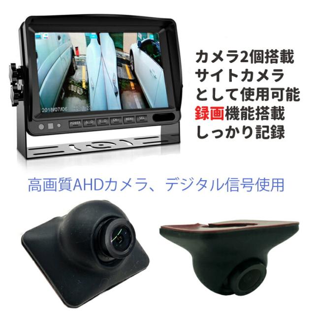 AHD信号対応録画機能付き 7インチAHDモニター+ADHカメラ（正像/鏡像切替可）2個+5m延長ケーブル2本 UFOAHDDVRSET2_1